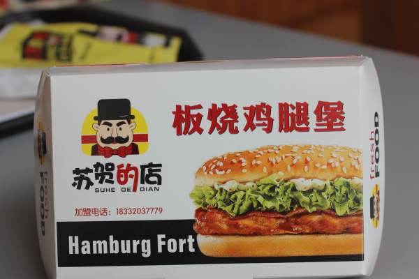 烟台超值黄金薯条快餐店